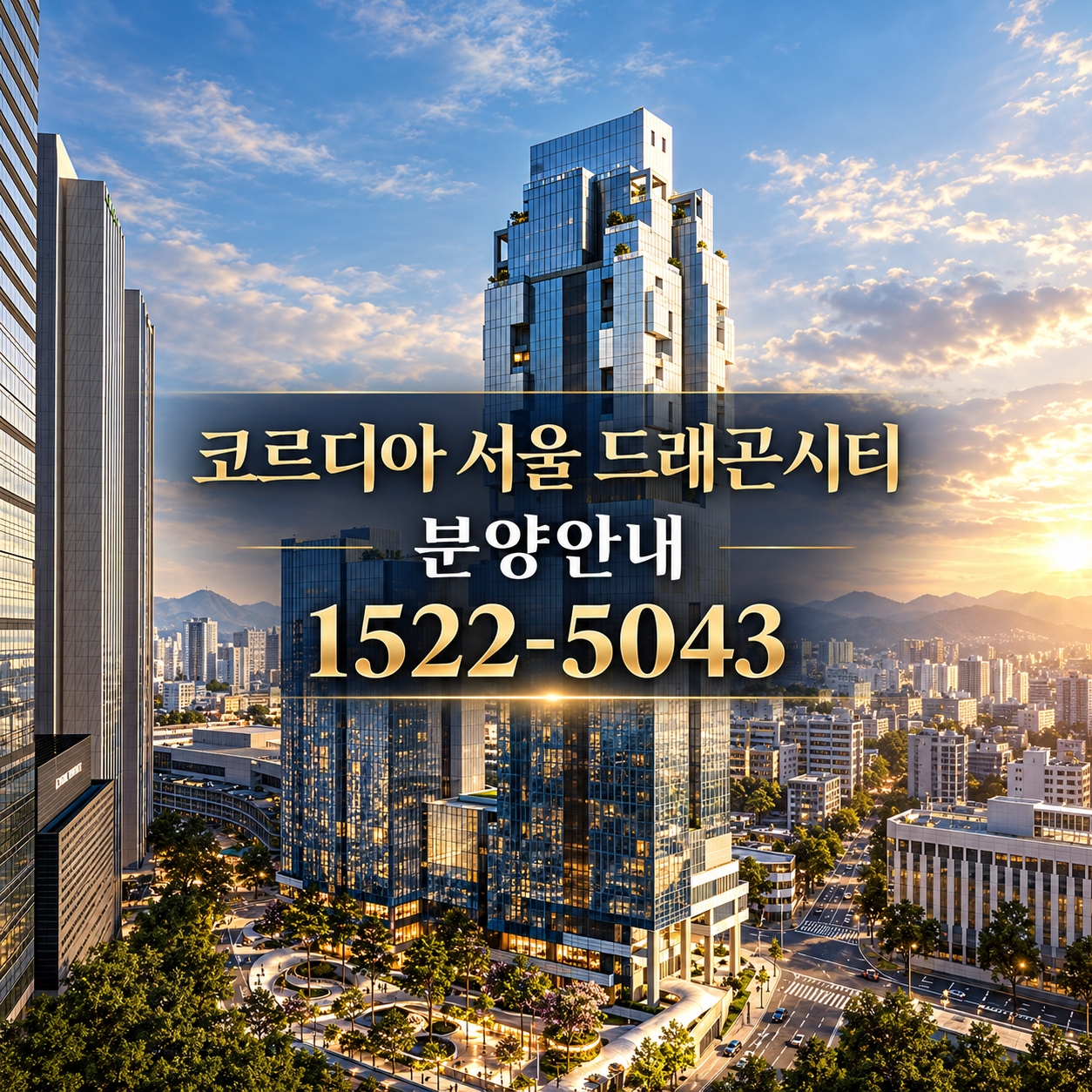 용산 코르디아, 10월 하이엔드 주거상품 분양 예정